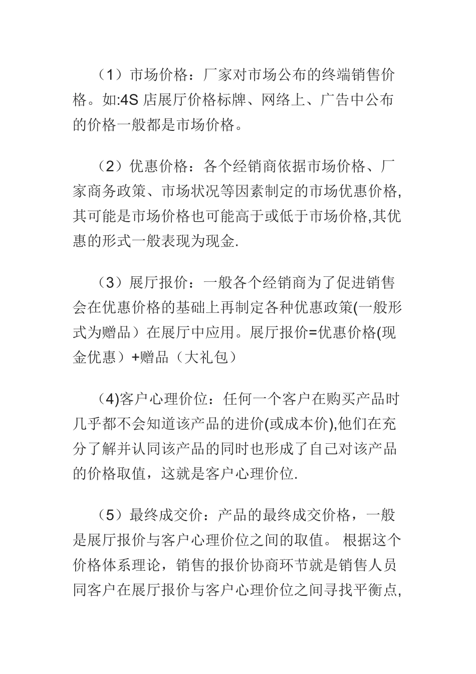 最详细的汽车销售流程及谈判技巧_第2页