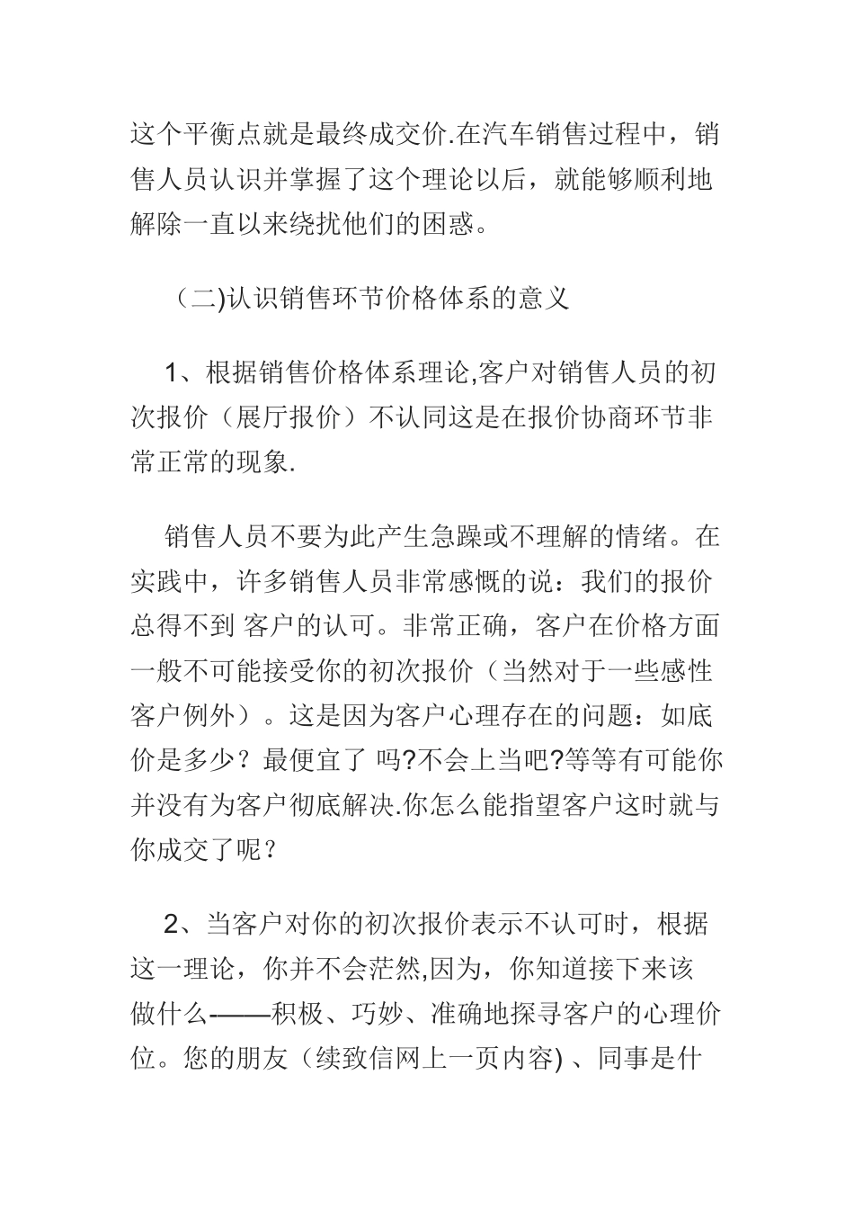最详细的汽车销售流程及谈判技巧_第3页