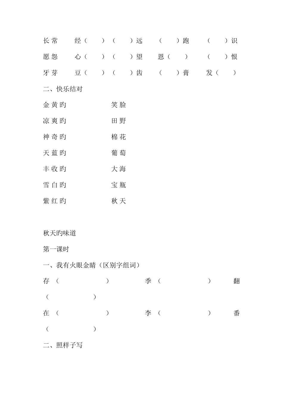 2025年长春版小学语文三年级上册全册随堂练习全_第2页