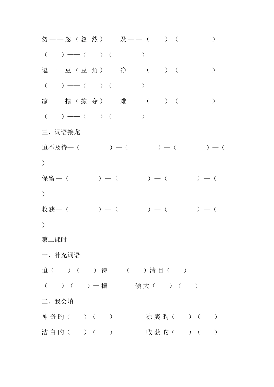 2025年长春版小学语文三年级上册全册随堂练习全_第3页