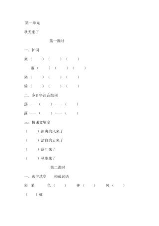 2025年长春版小学语文三年级上册全册随堂练习全