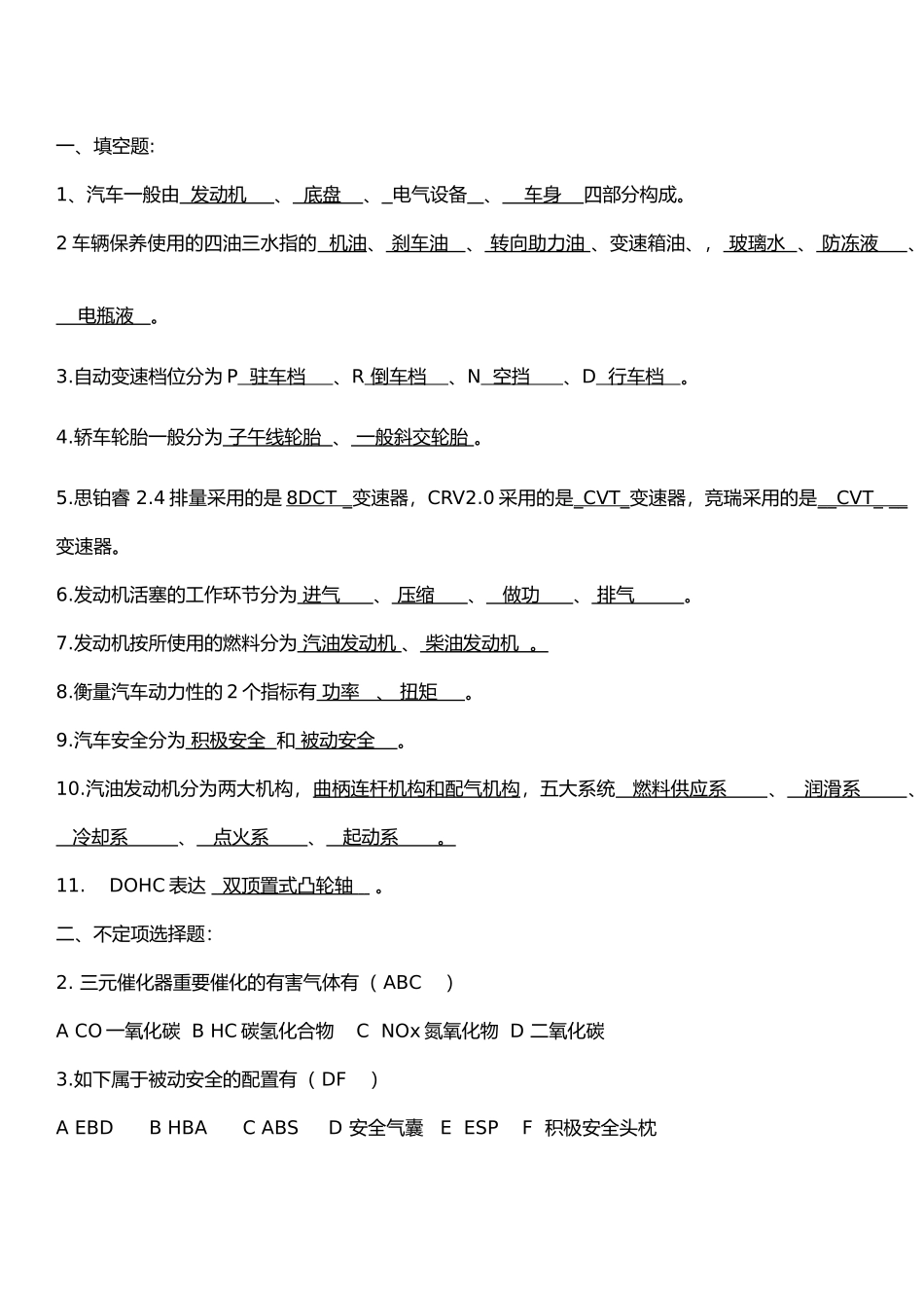 2025年汽车基础知识试题答案解析_第1页