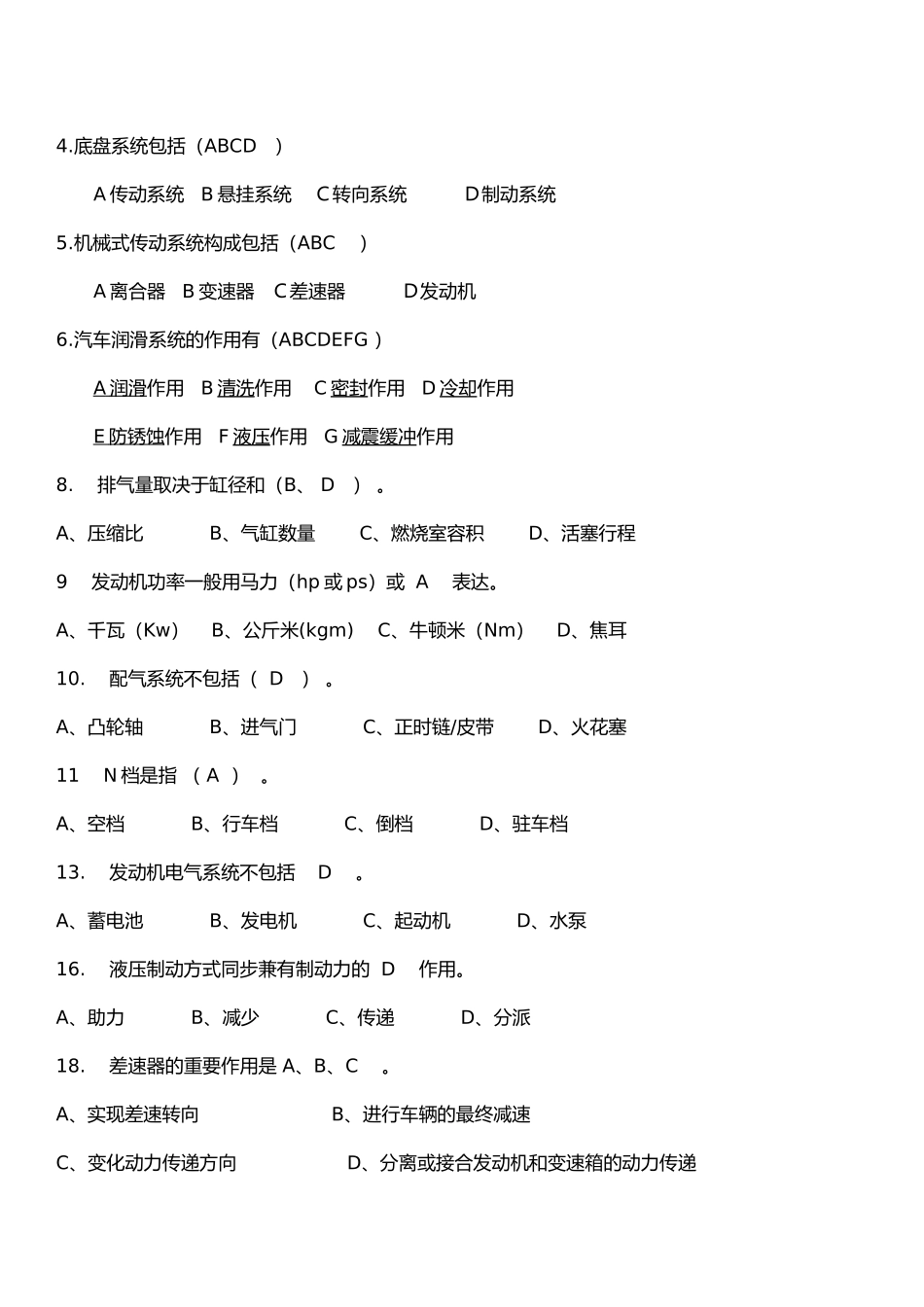 2025年汽车基础知识试题答案解析_第2页