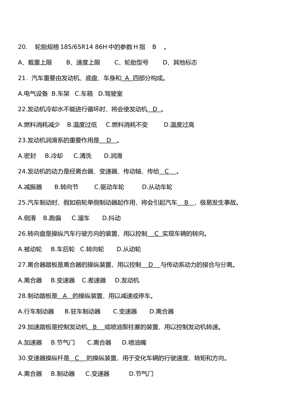 2025年汽车基础知识试题答案解析_第3页