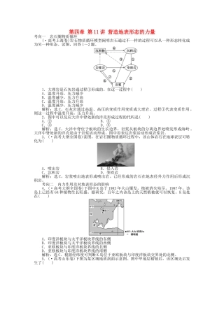 2025年优化方案福建专用高考地理总复习第四章第11讲营造地表形态的力量真题演练