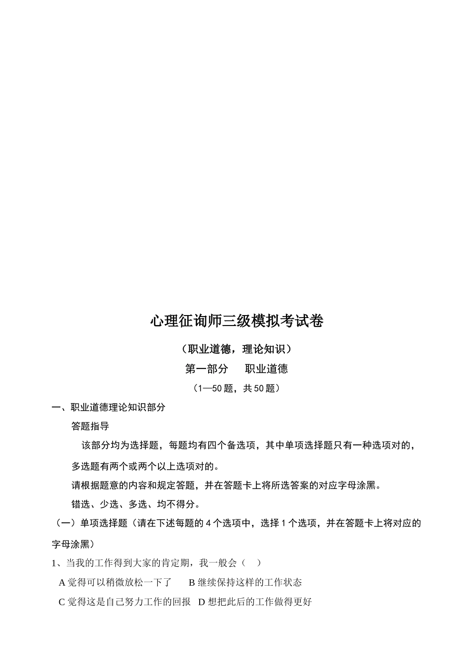 2025年心理咨询师三级模拟卷_第1页