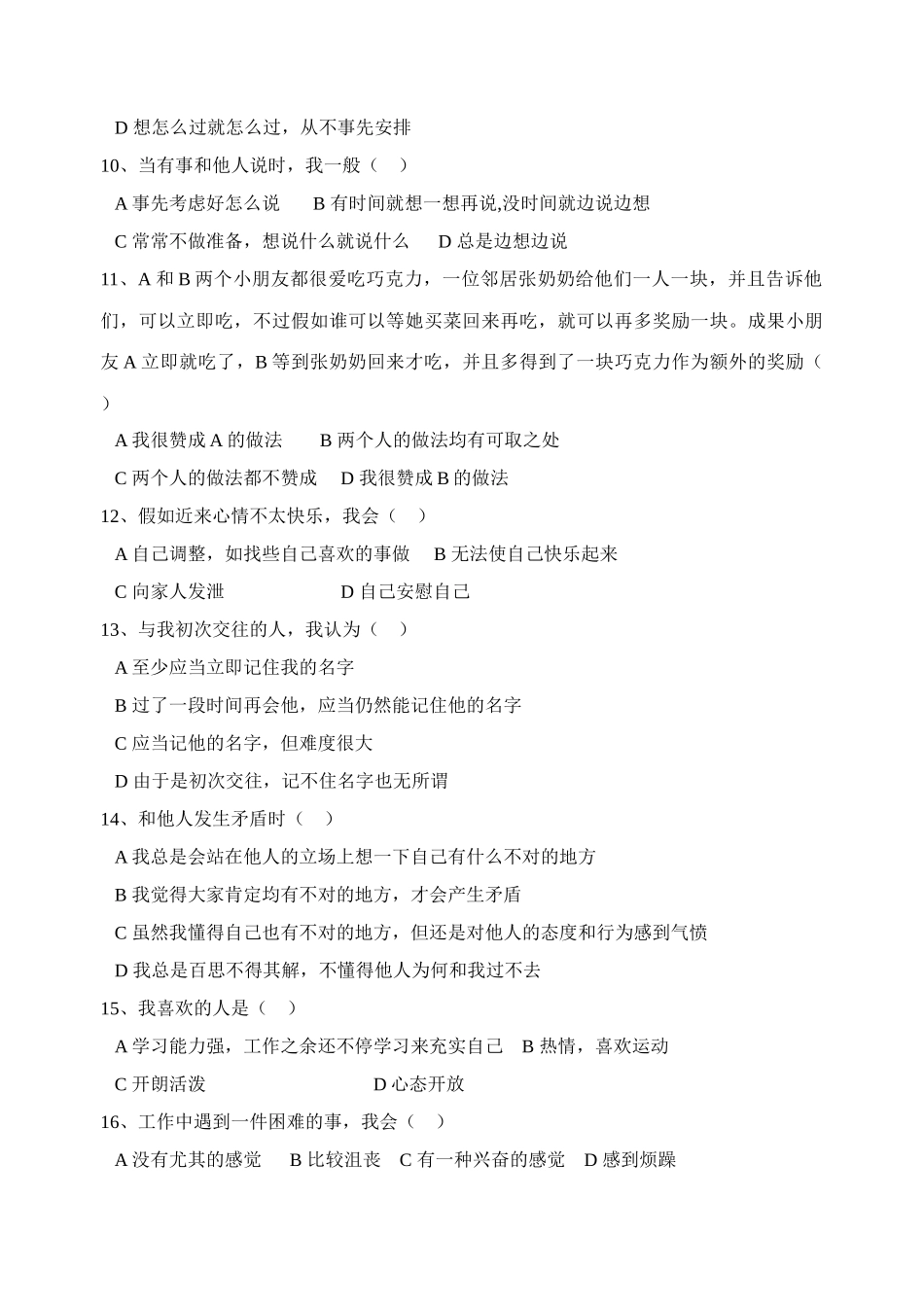 2025年心理咨询师三级模拟卷_第3页