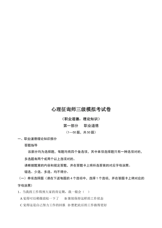 2025年心理咨询师三级模拟卷