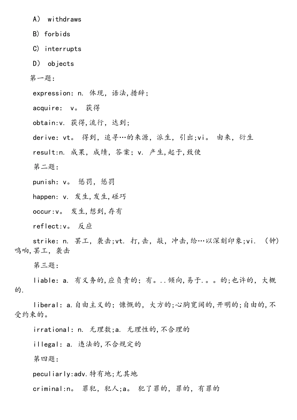 2025年完整大学英语四级词汇练习题及答案_第2页