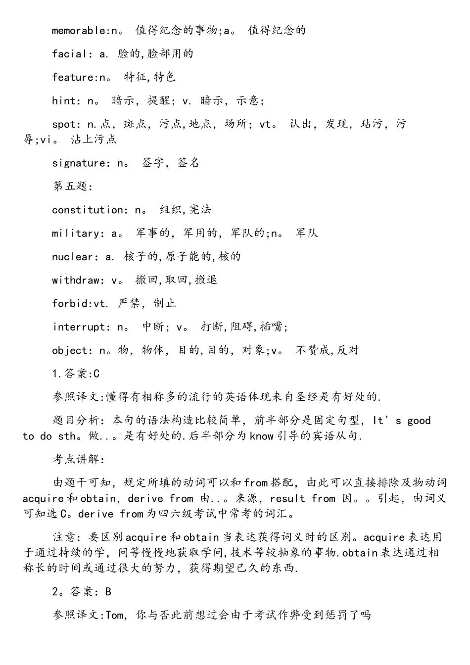 2025年完整大学英语四级词汇练习题及答案_第3页