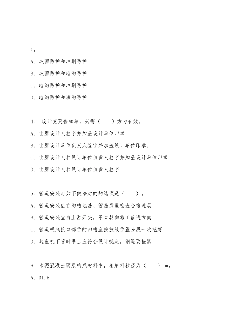 2025年二级建造师考试市政公用工程考试测试题_第2页