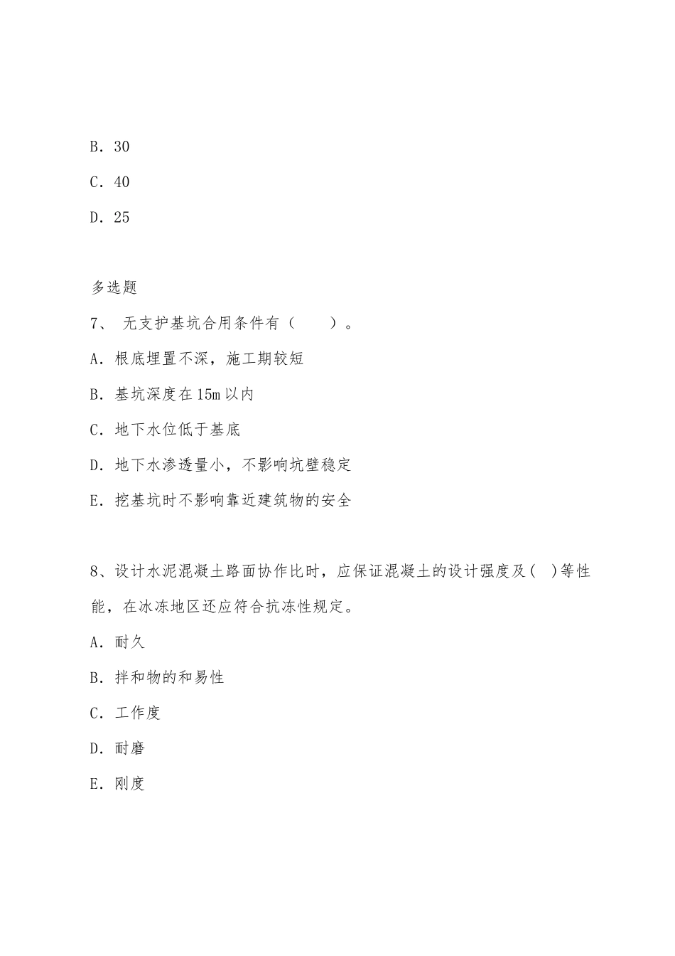 2025年二级建造师考试市政公用工程考试测试题_第3页