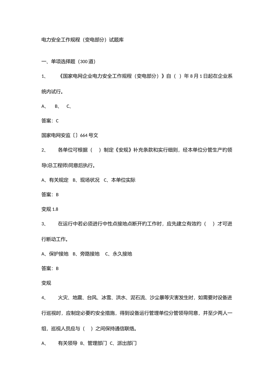 2025年风力发电安全考试题库_第1页