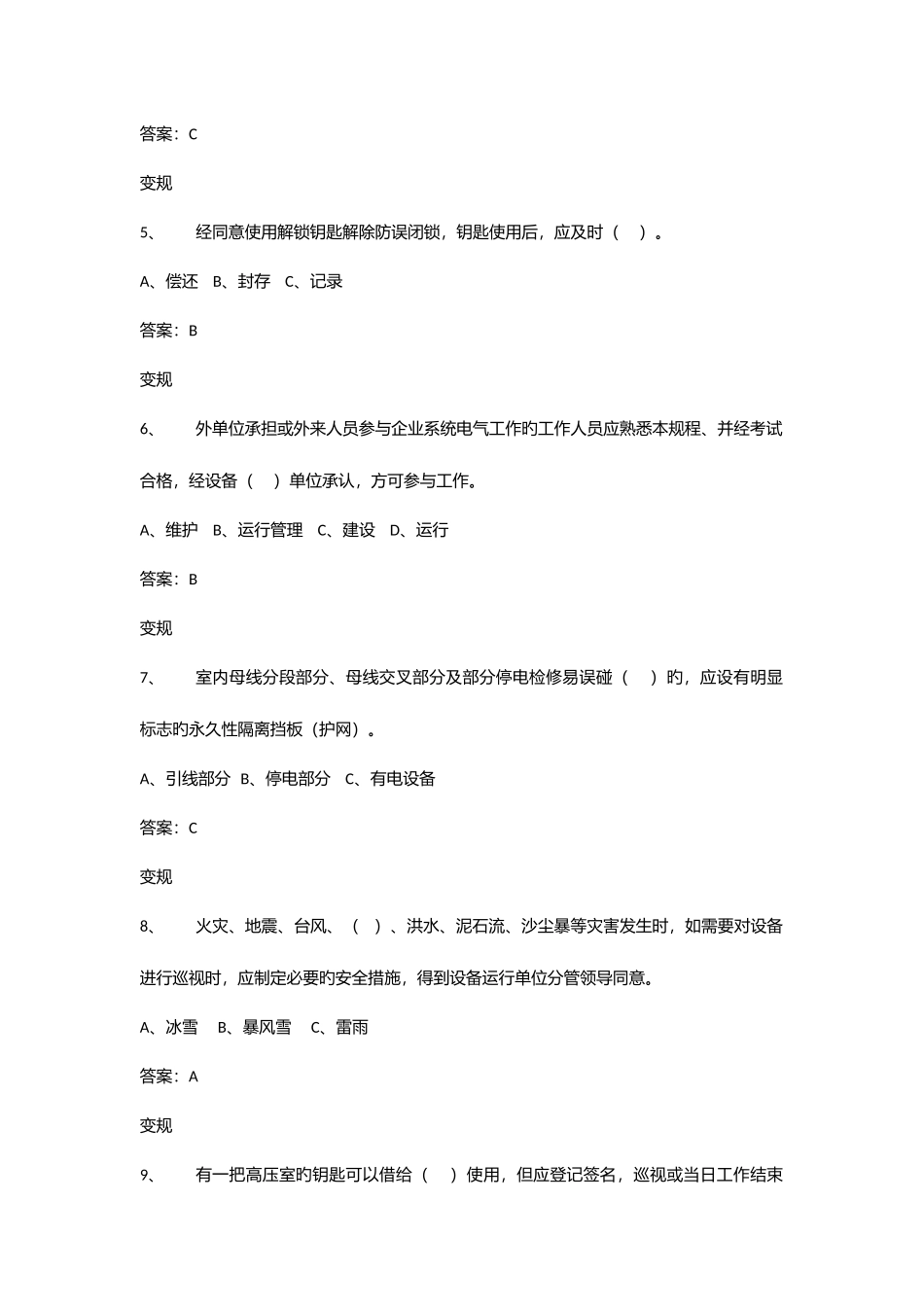 2025年风力发电安全考试题库_第2页