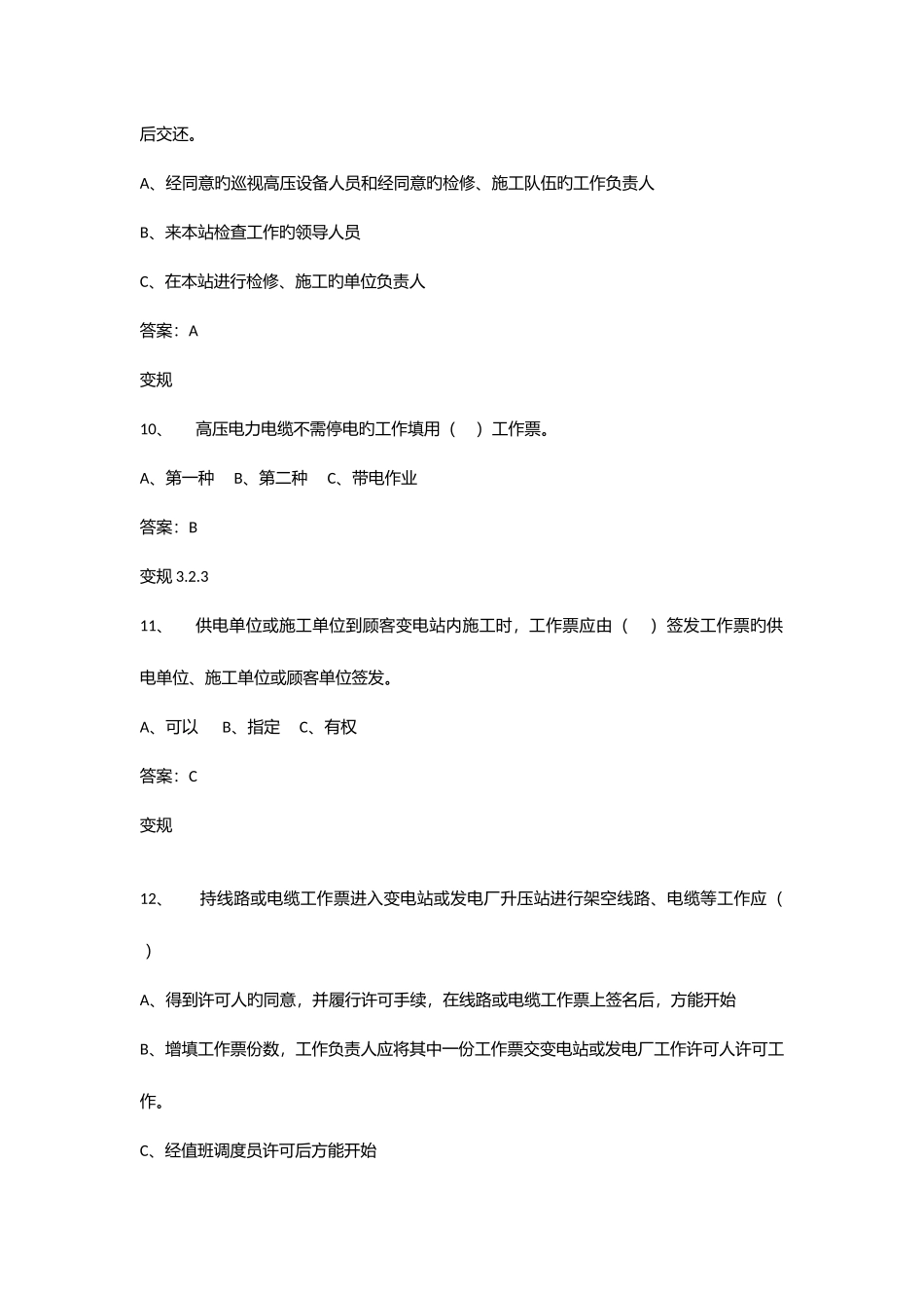 2025年风力发电安全考试题库_第3页