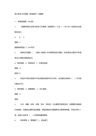 2025年风力发电安全考试题库