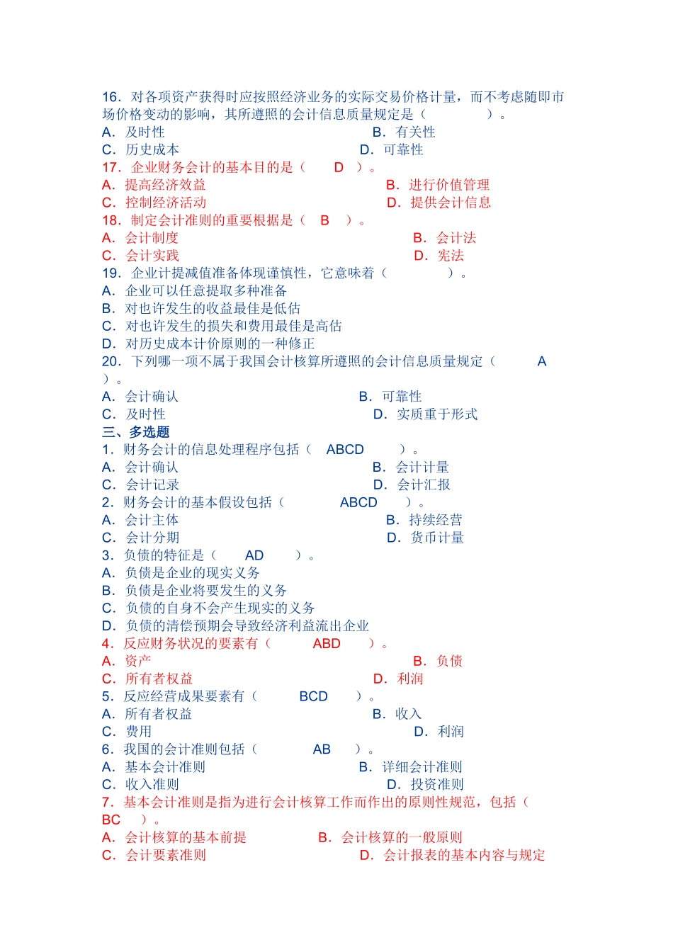 2025年全国高等教育自考中级财务会计习题集_第3页