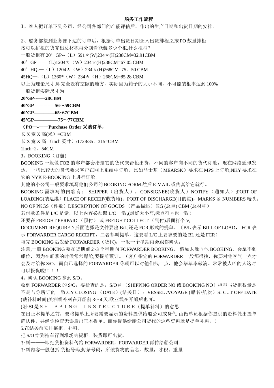 最详细的船务工作流程_第1页