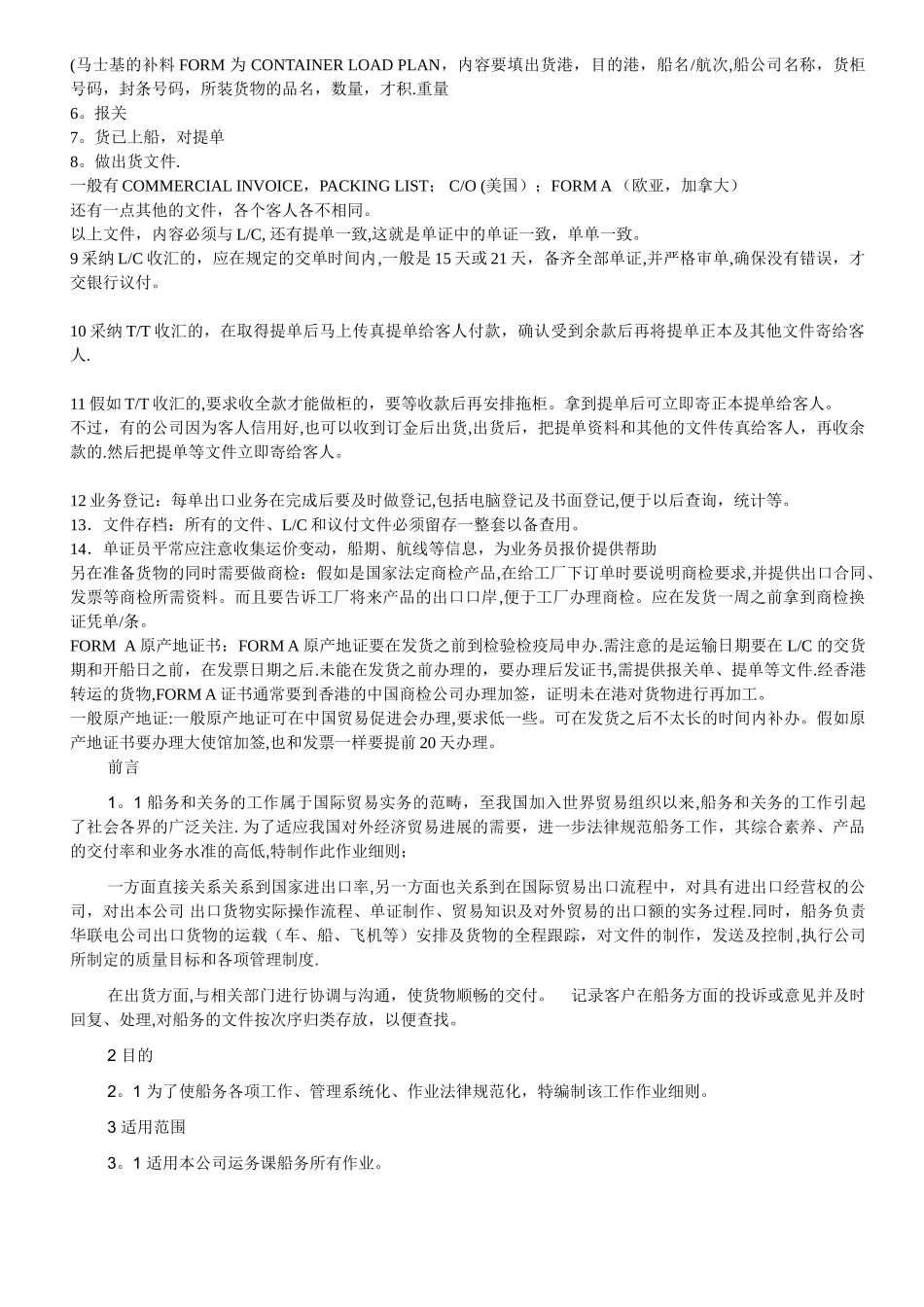 最详细的船务工作流程_第2页