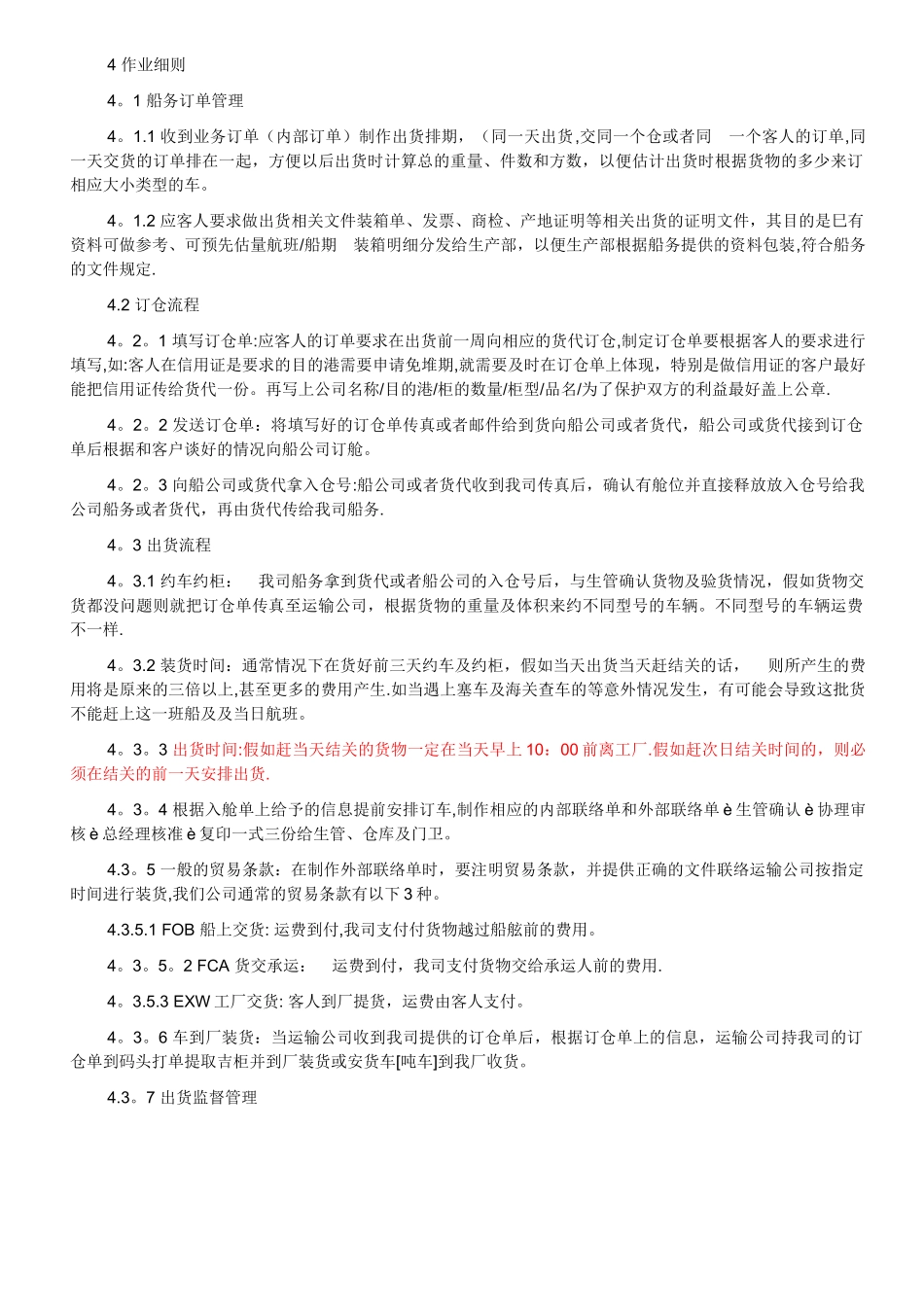 最详细的船务工作流程_第3页