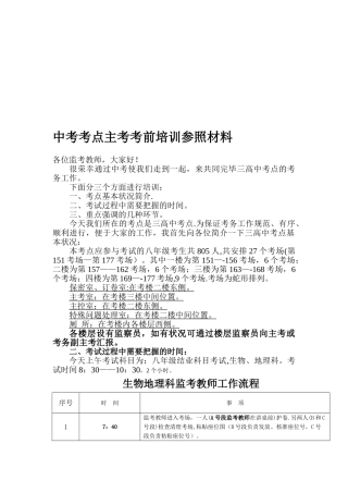 2025年中考考点考前培训材料三模板范本
