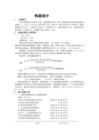 2025年7层公寓6248m2全套结构计算毕业设计