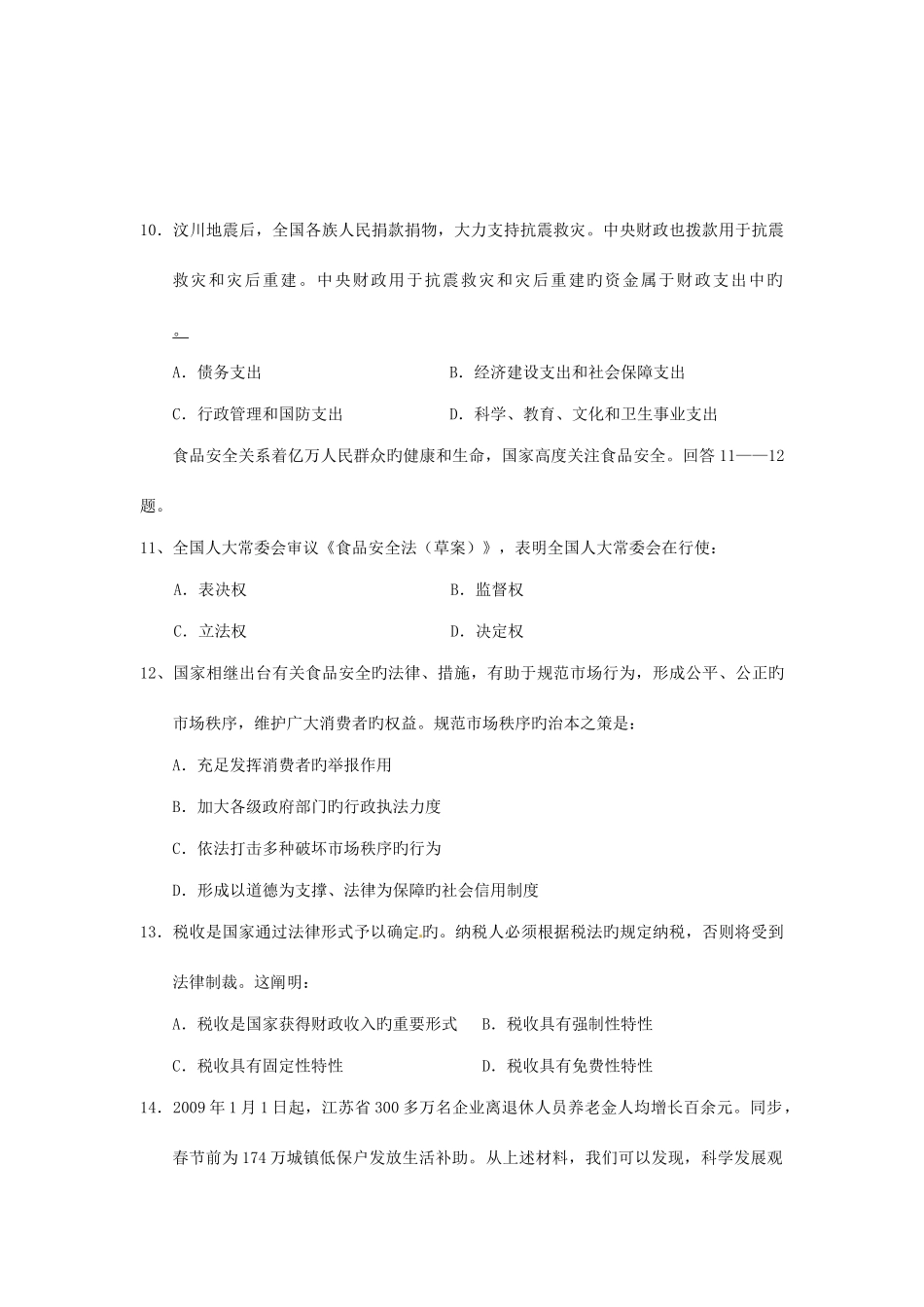 2025年江苏省栟茶高级中学高二下学期学业水平测试模拟一政治试题_第3页