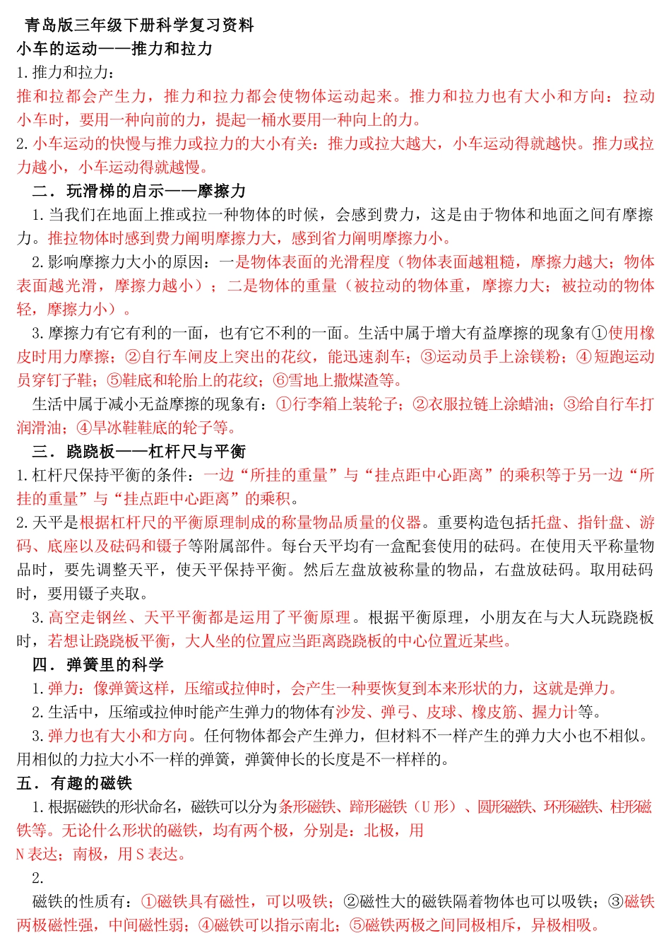 2025年青岛版三年级下册科学复习知识点_第1页