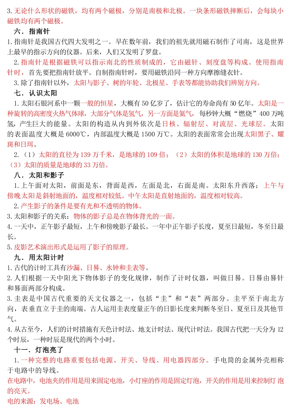 2025年青岛版三年级下册科学复习知识点_第2页