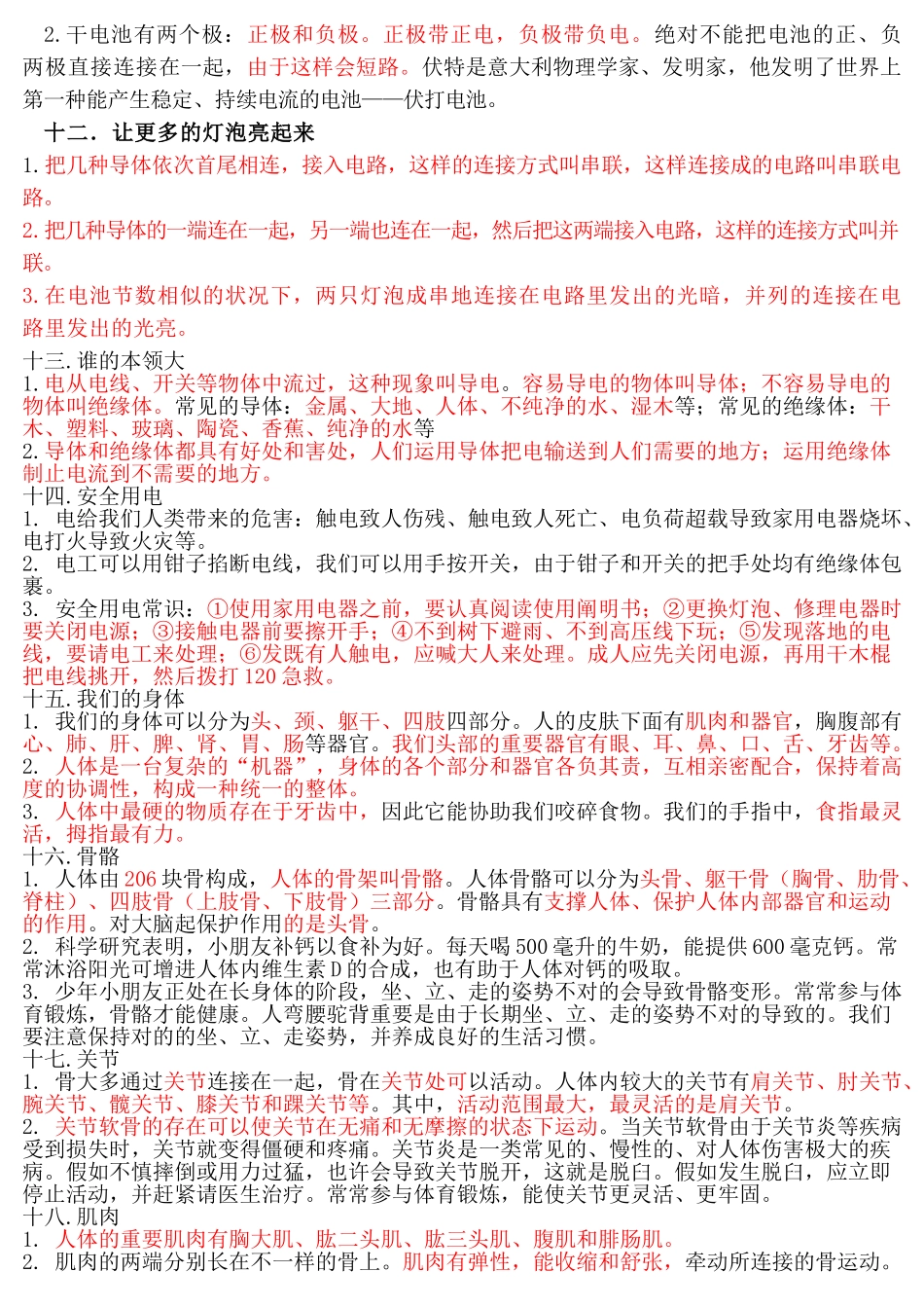 2025年青岛版三年级下册科学复习知识点_第3页