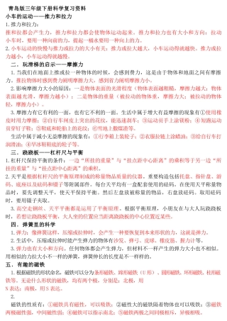 2025年青岛版三年级下册科学复习知识点