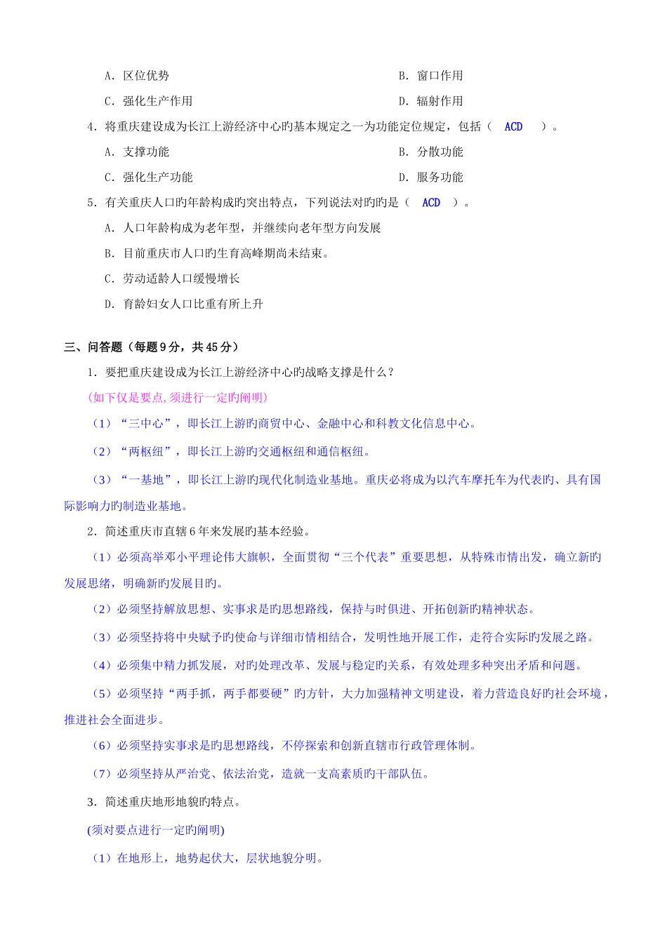 2025年重庆市情形成性考核参考答案新_第2页
