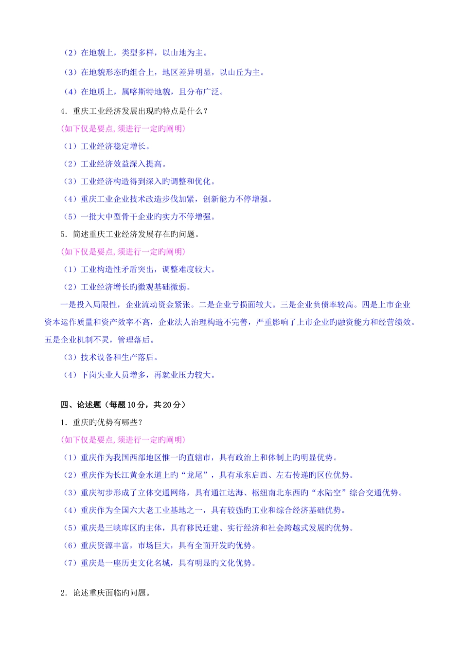 2025年重庆市情形成性考核参考答案新_第3页