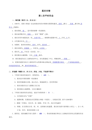 2025年重庆市情形成性考核参考答案新