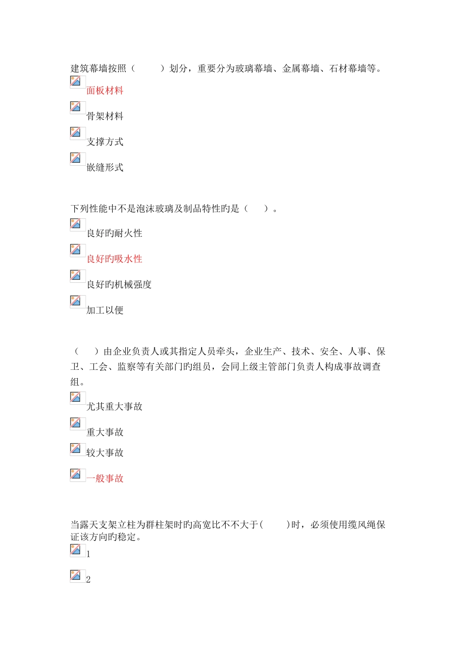 2025年二级建造师继续教育学习考试题_第1页