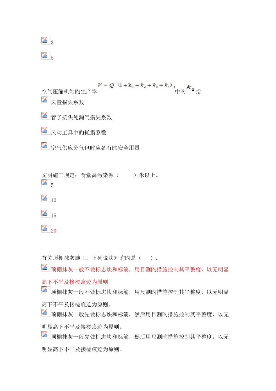 2025年二级建造师继续教育学习考试题_第2页