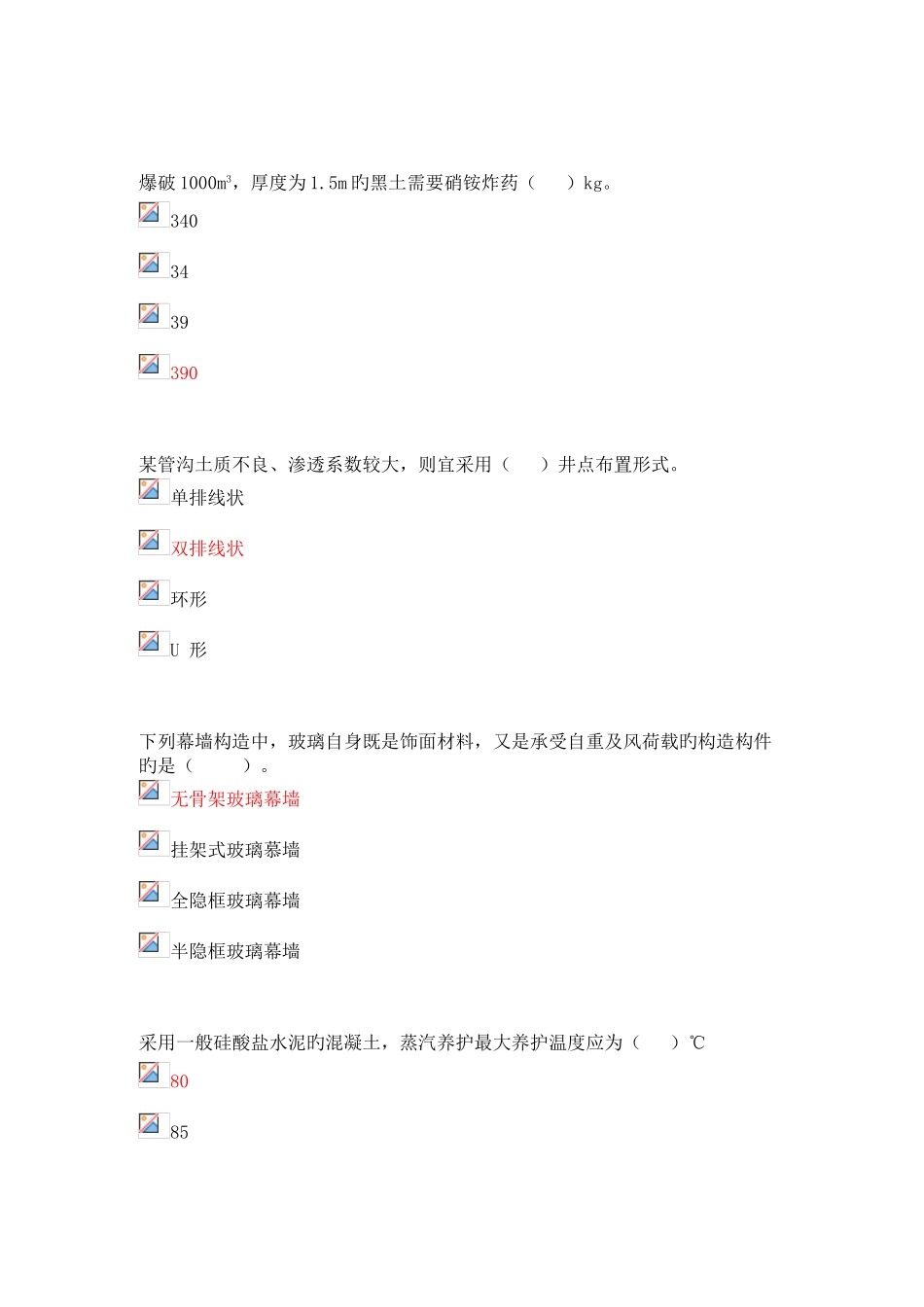 2025年二级建造师继续教育学习考试题_第3页