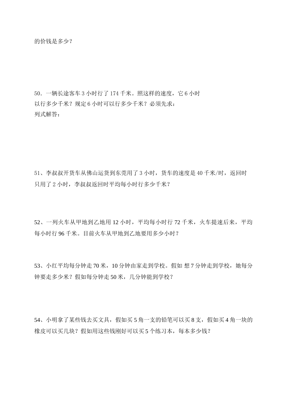 2025年小学四级上册数学应用题练习24404讲课讲稿_第2页