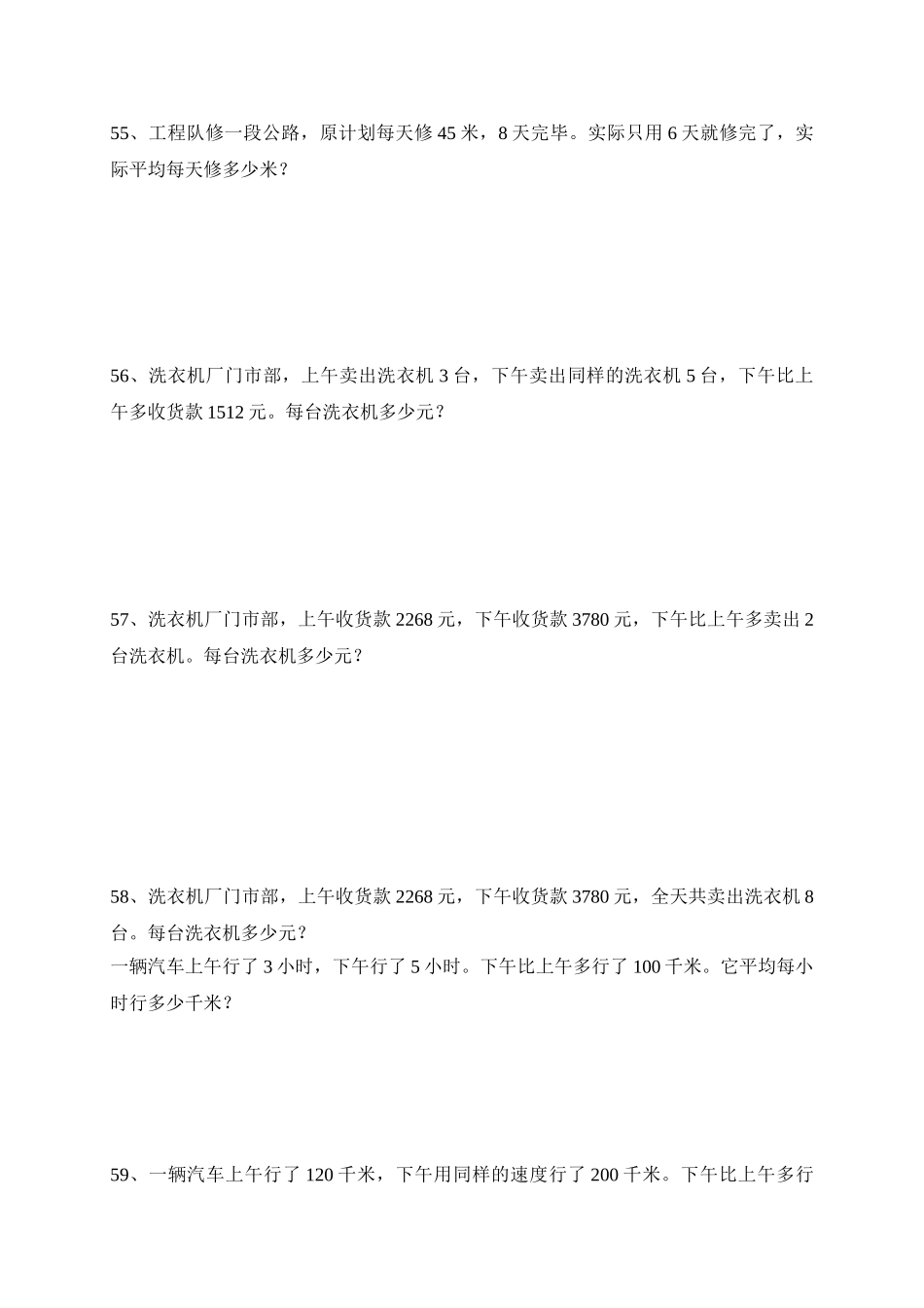 2025年小学四级上册数学应用题练习24404讲课讲稿_第3页