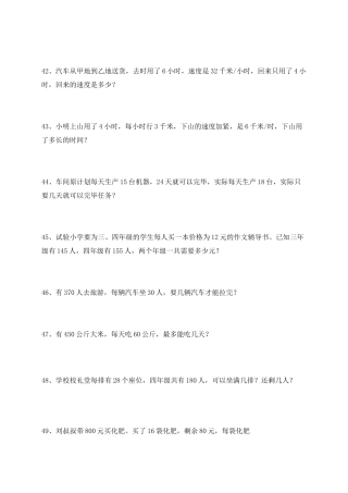 2025年小学四级上册数学应用题练习24404讲课讲稿