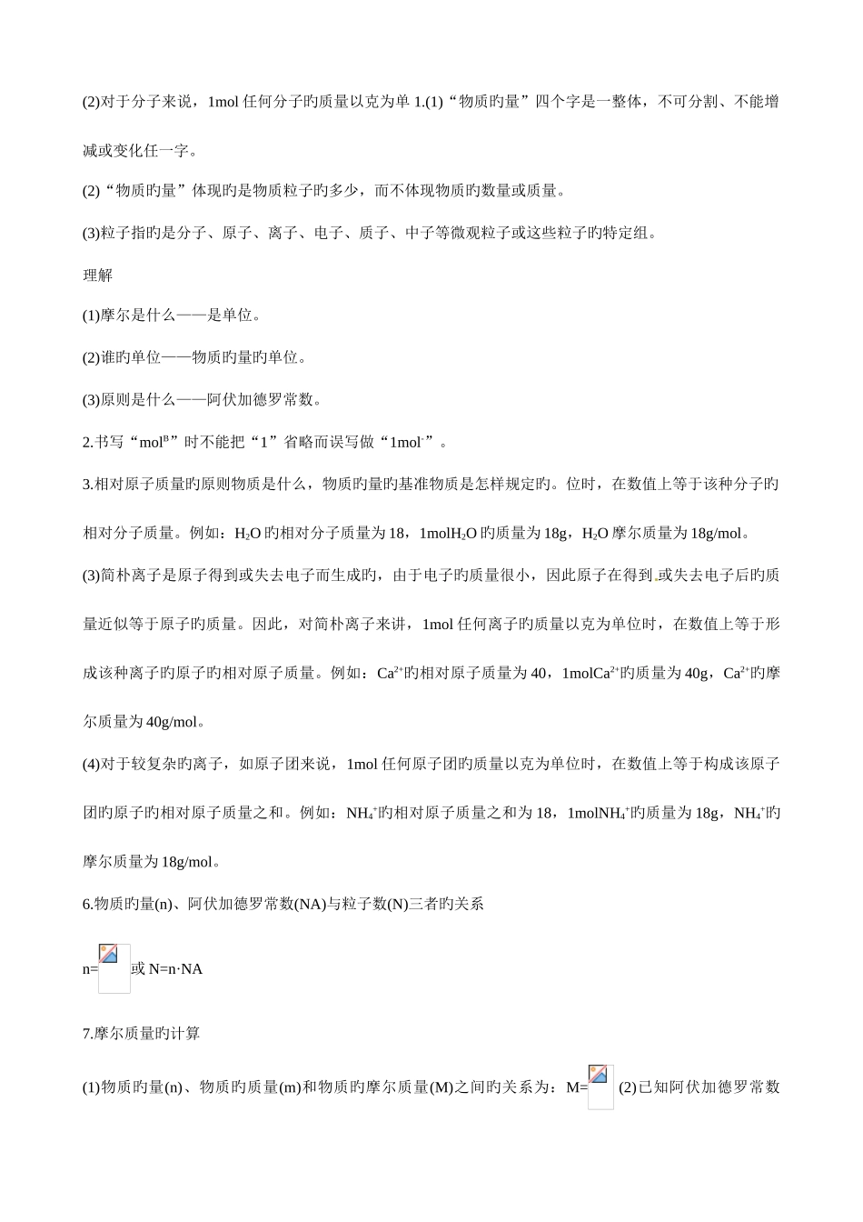 2025年高一化学人教版必修知识点解读物质的量_第3页
