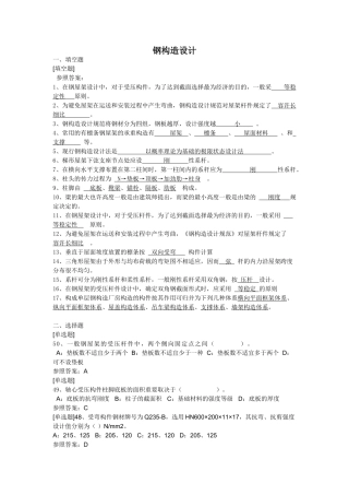 2025年西南大学网络教育土木工程专业《钢结构设计》在线作业答案