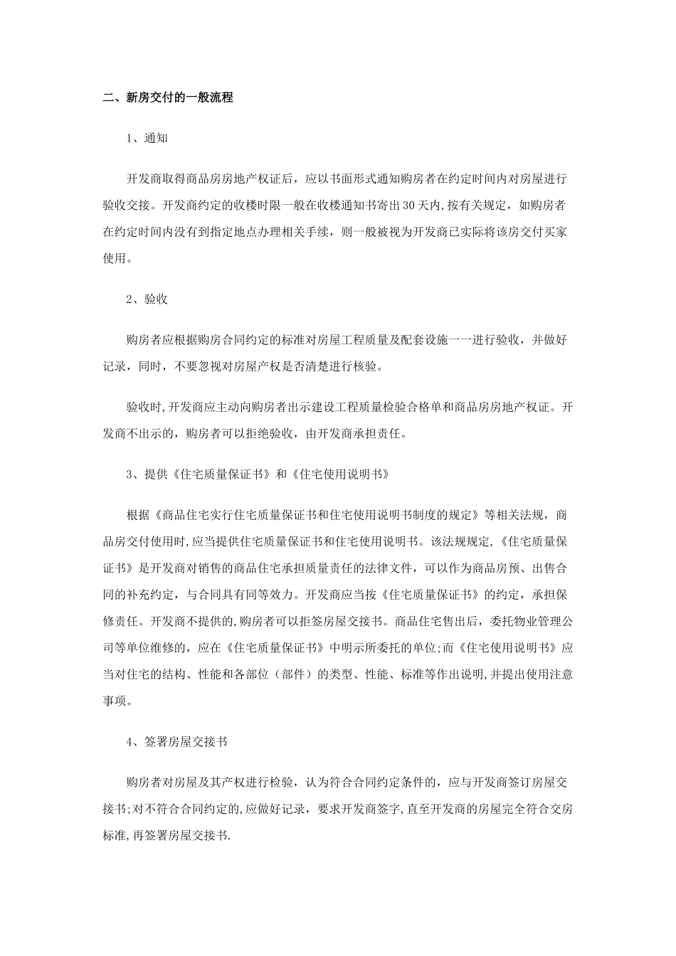 最详细验房收房手续及流程_第2页