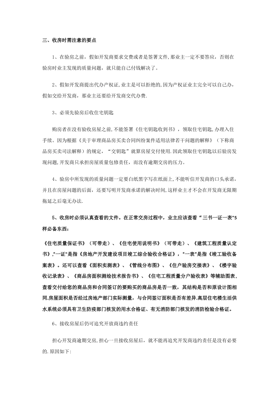 最详细验房收房手续及流程_第3页