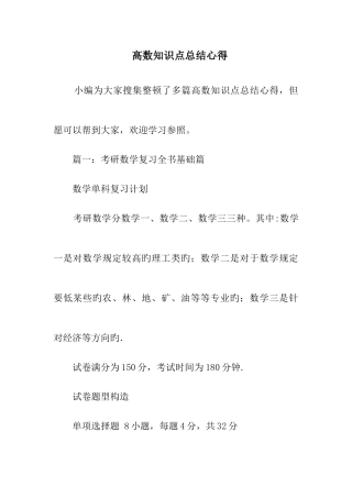 2025年高数知识点总结心得