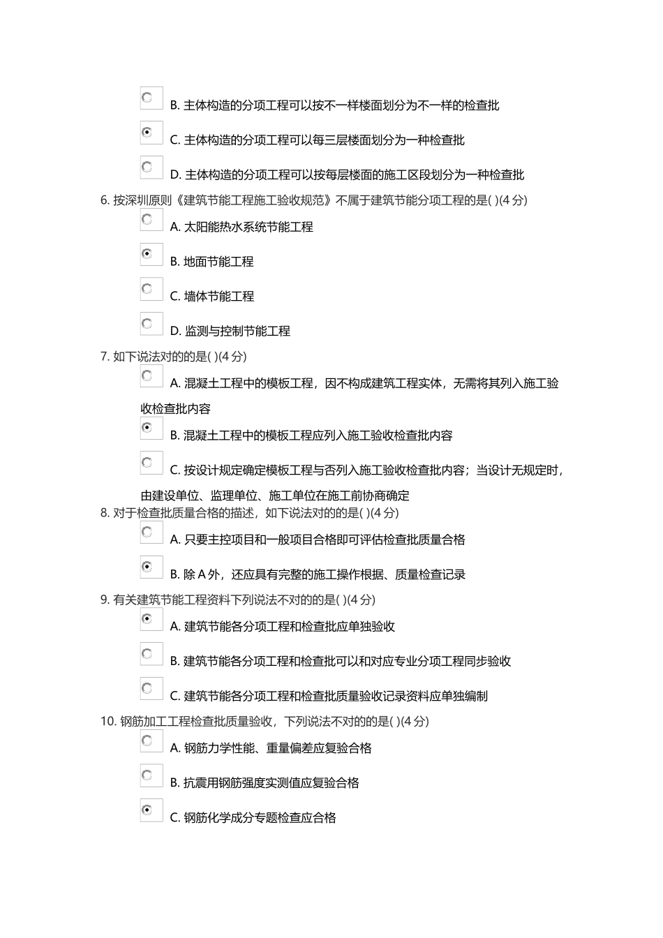 2025年监理员继续教育建筑工程资料管理试题答案_第2页