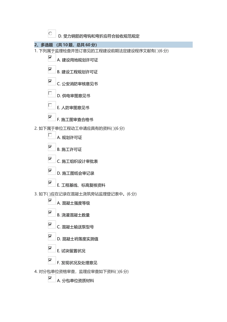 2025年监理员继续教育建筑工程资料管理试题答案_第3页