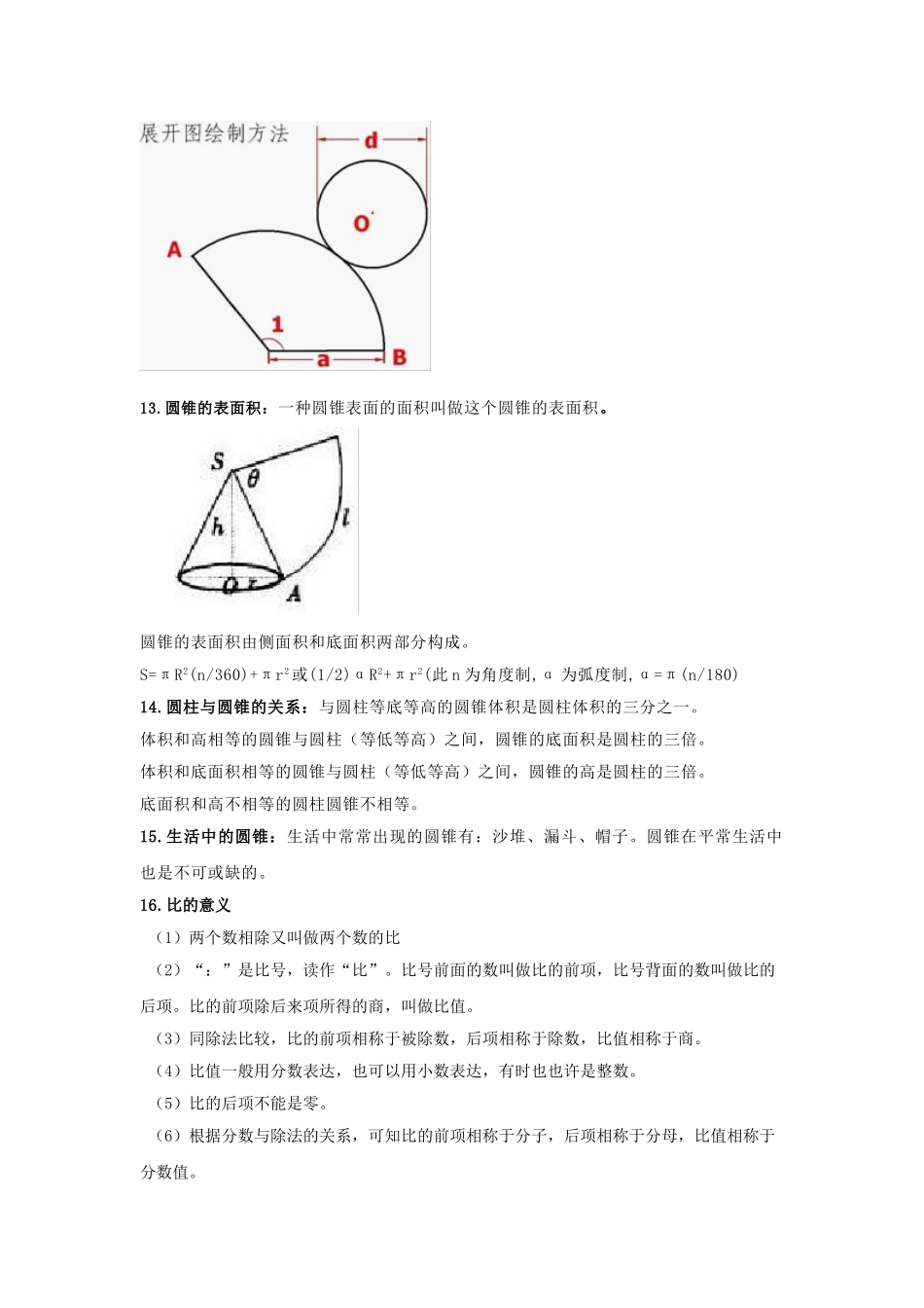 2025年数学小学六年级下册数学知识点归纳_第3页
