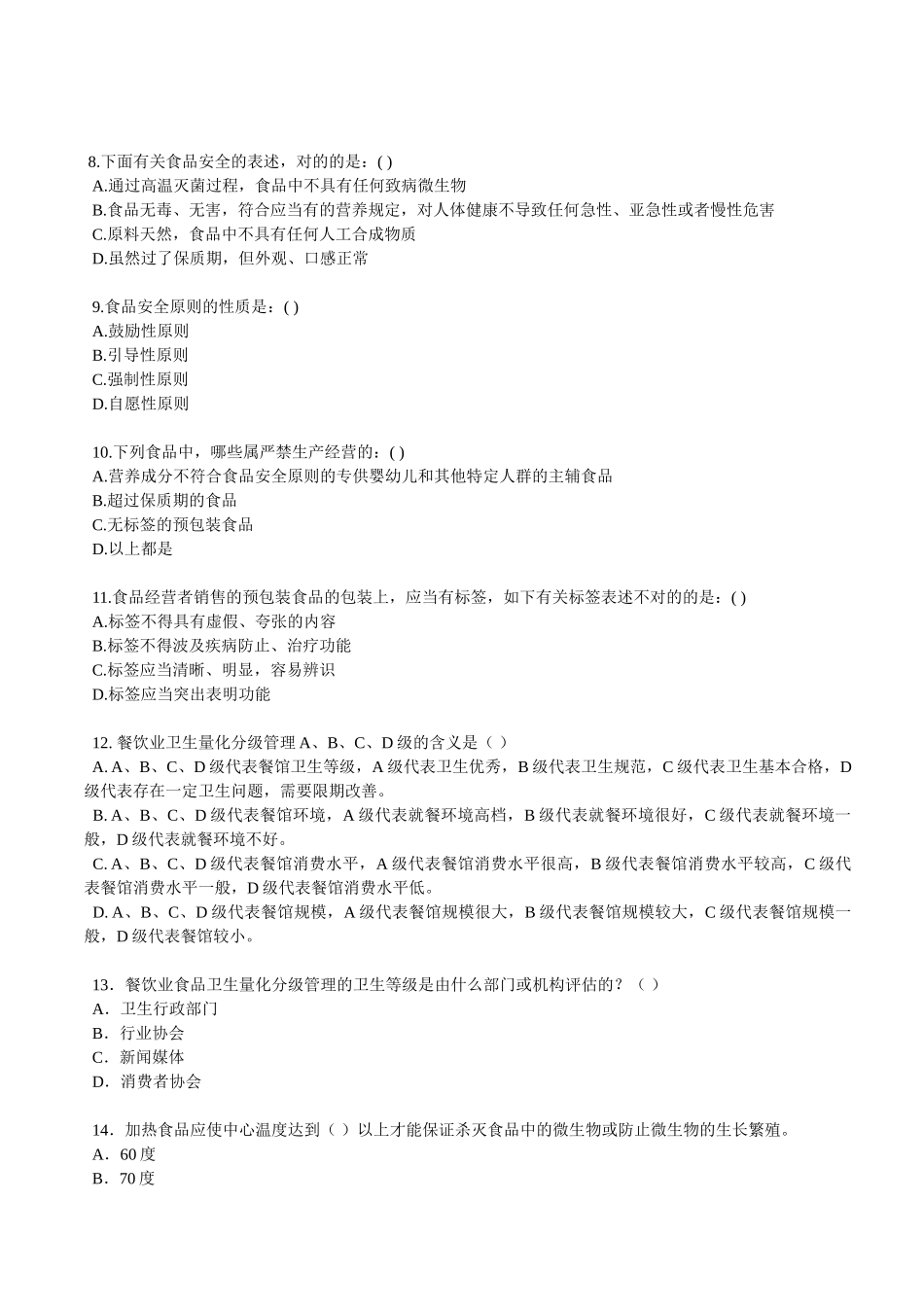 2025年食品安全法及条例知识试题_第2页