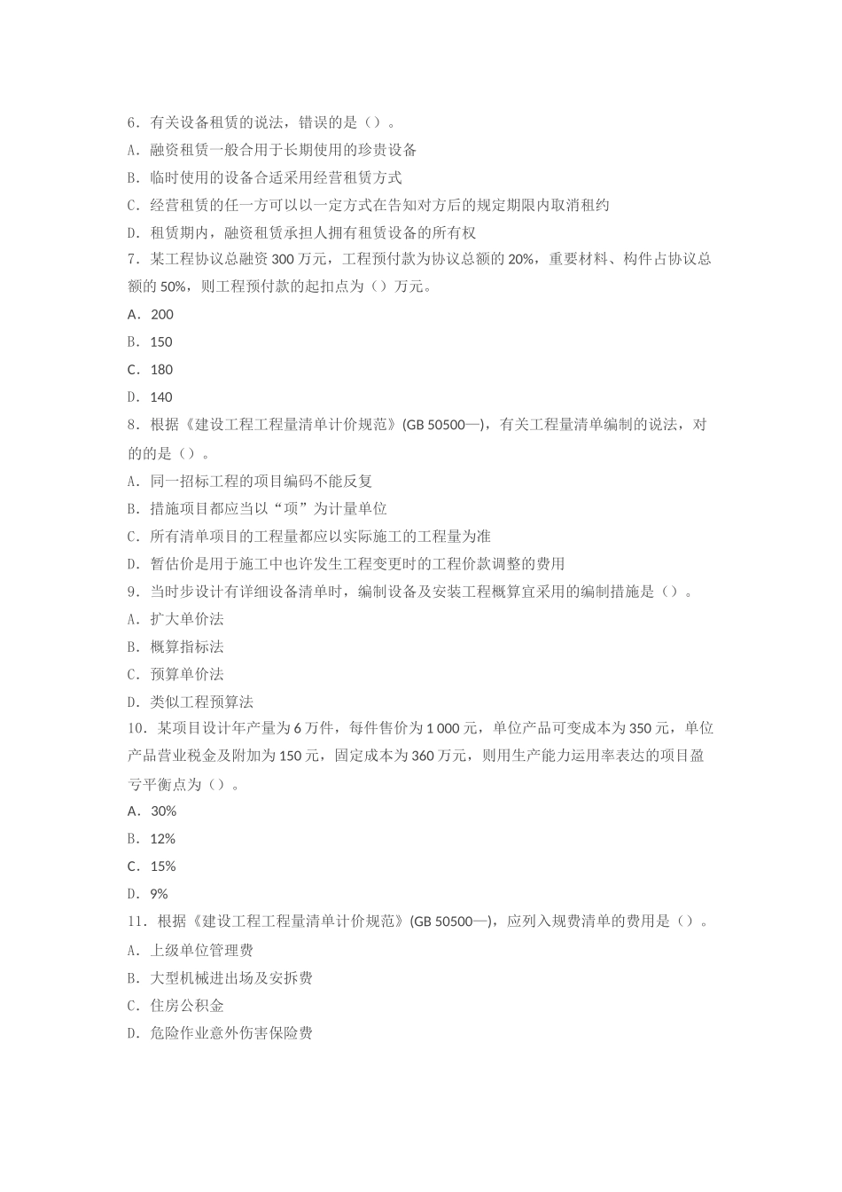 2025年一级建造师考试《建设工程经济》真题及解析_第2页